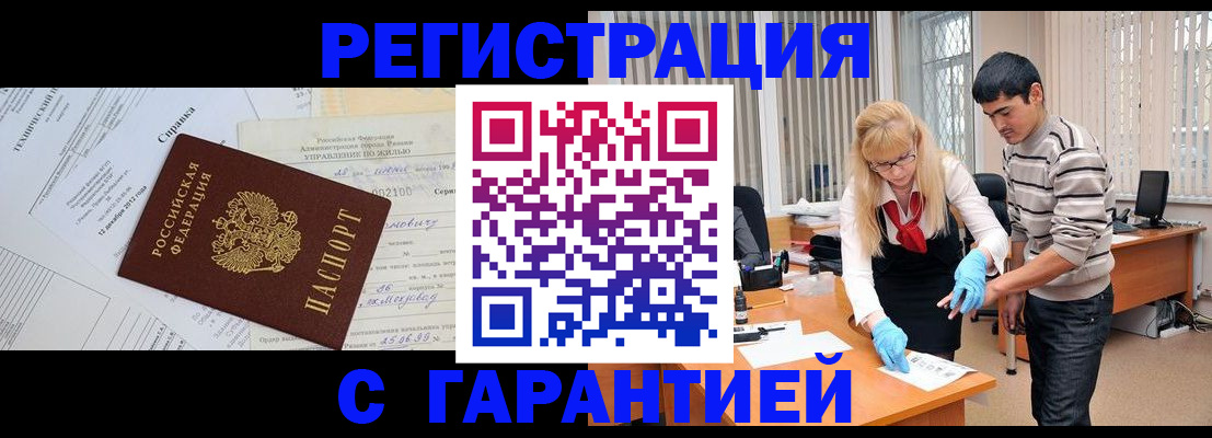 прописка для школы в Уфе