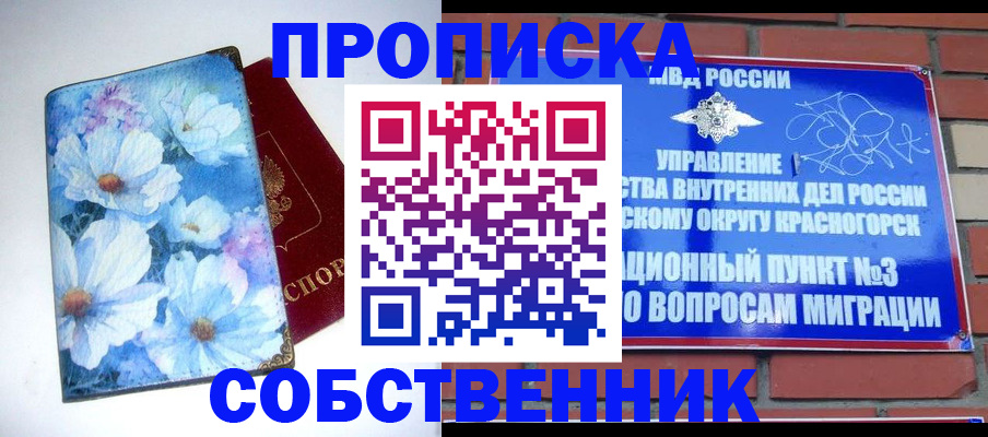 прописка для работы в Уфе