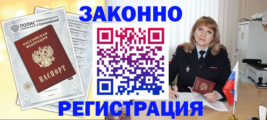 прописка в Уфе