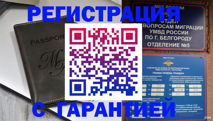 прописка иностранных граждан в Уфе